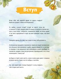 Київ. Неймовірні історії великого міста. Image №5