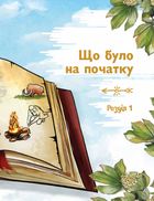 Київ. Неймовірні історії великого міста. Image №7