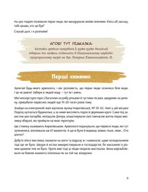 Київ. Неймовірні історії великого міста. Image №9