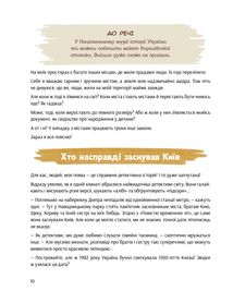 Київ. Неймовірні історії великого міста. Image №10