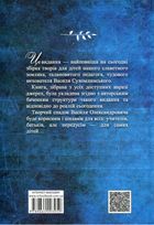 Я розповім вам казку... Філософія для дітей. Image №4