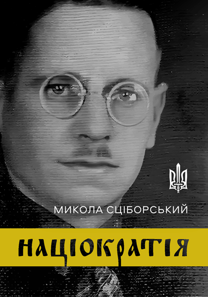 Обкладинка Націократія