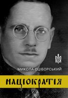 Націократія. Image №1