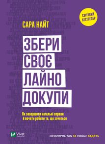 Збери своє лайно докупи. Як завершити нагальні справи й почати робити те, що хочеться. Зображення №1