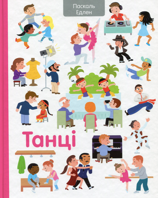 Танці