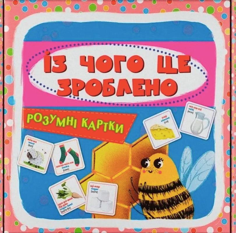 Розумні картки. Із чого це зроблено. 30 карток