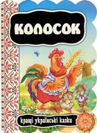 Колосок. Зображення №1