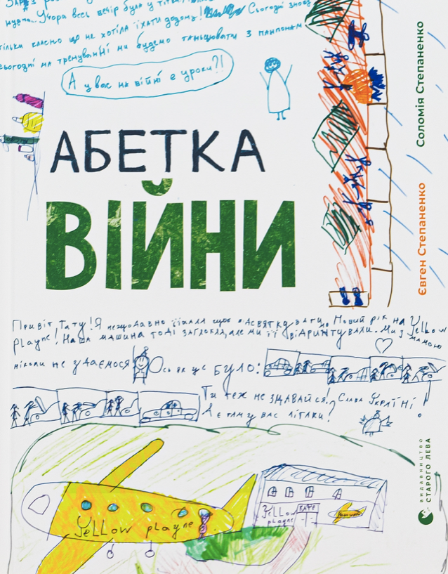 Обкладинка Абетка війни