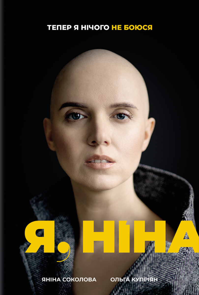Обкладинка Я, Ніна