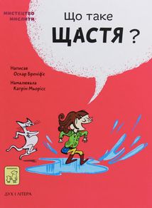Що таке щастя?. Image №1