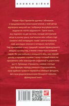 У пошуках втраченого часу. Про Германтів здалеку і зблизька. Image №1