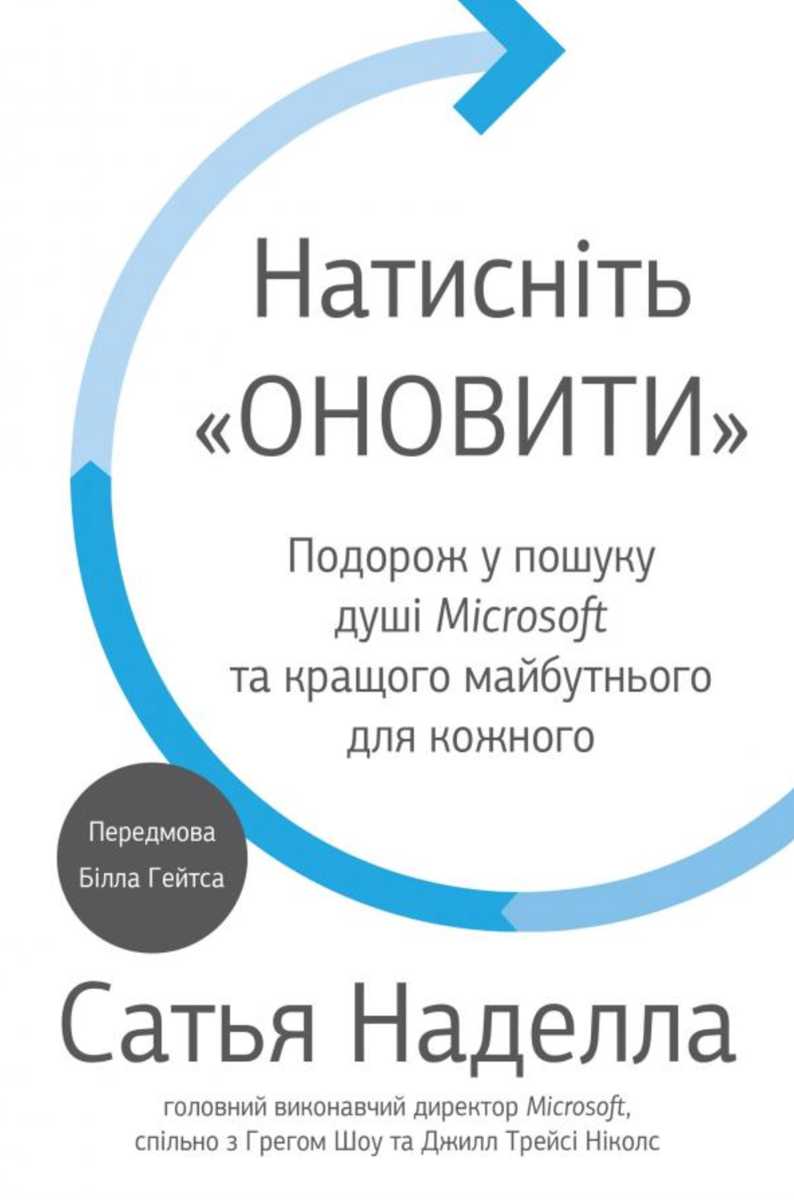 Обкладинка Натисніть "Оновити". Подорож у пошуку душі Microsoft та кращого майбутнього для кожного