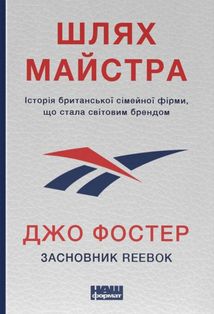 Шлях майстра. Reebok. Зображення №2