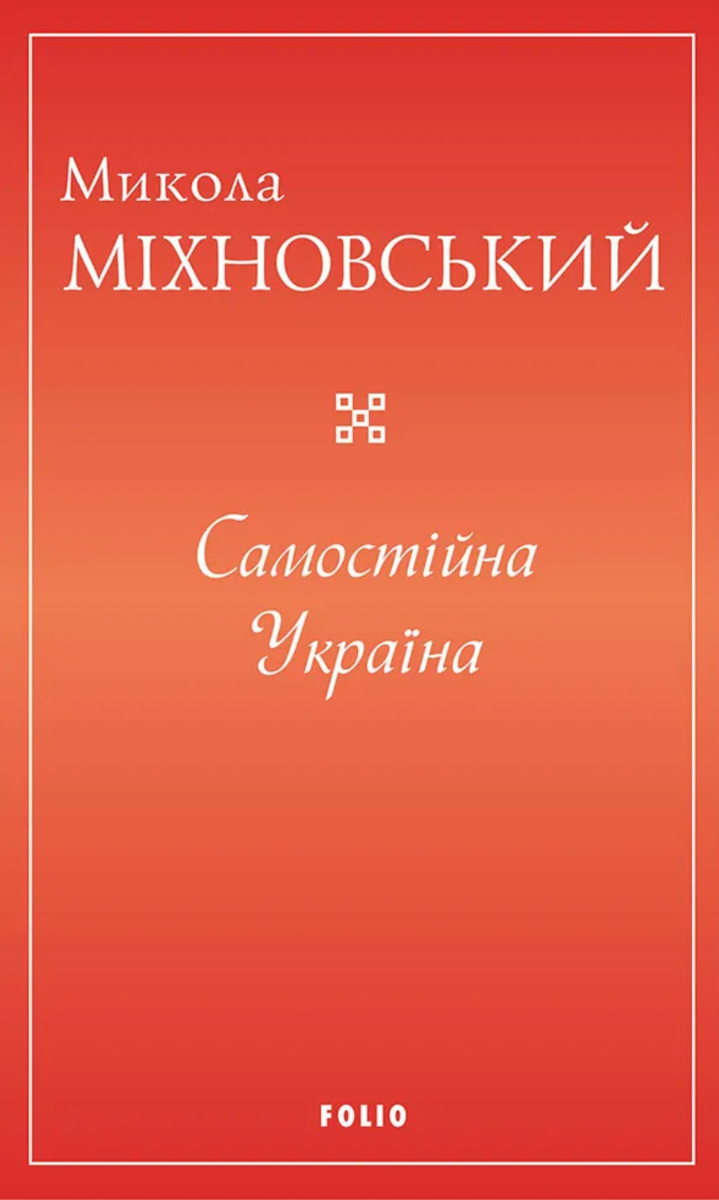Обкладинка видання Самостійна Україна