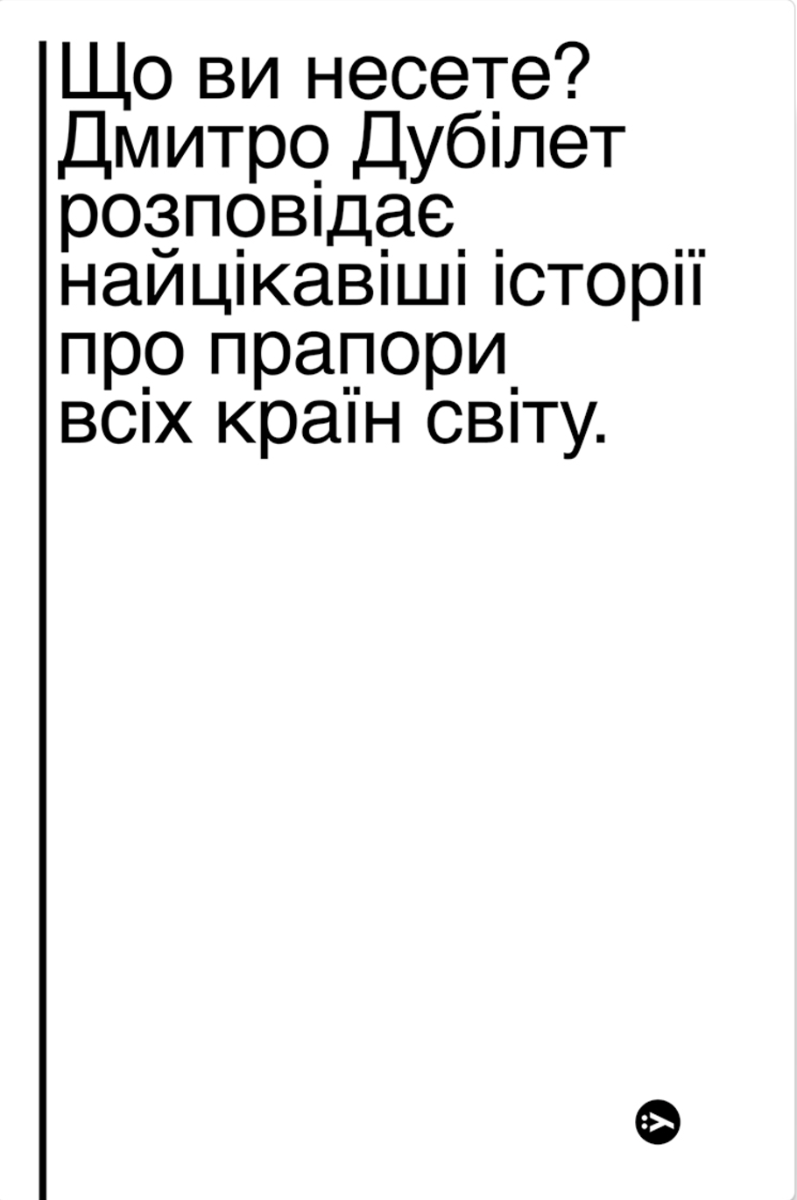 Що ви несете? Дмитро Дубілет розповідає найцікавіші...