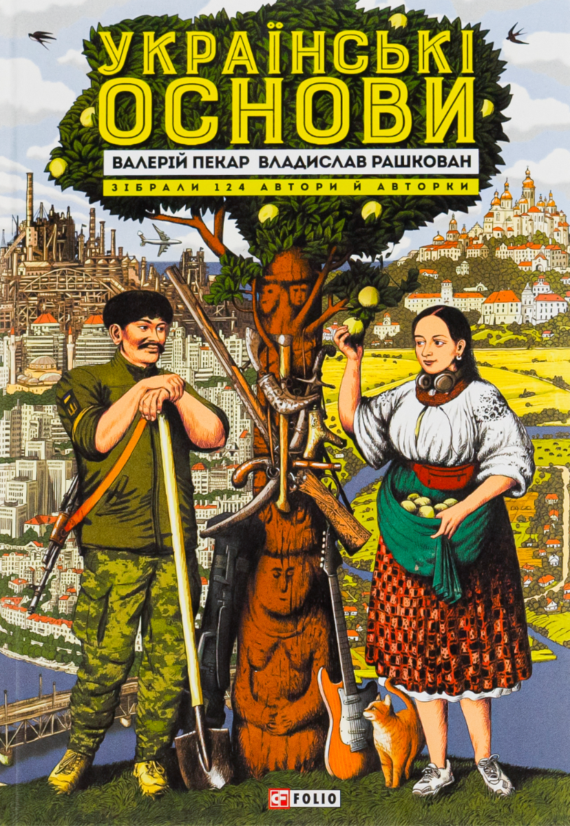 Українські основи (Електронна книга)