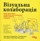 Візуальна колаборація. Image №1
