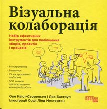 Візуальна колаборація. Image №1