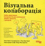 Візуальна колаборація