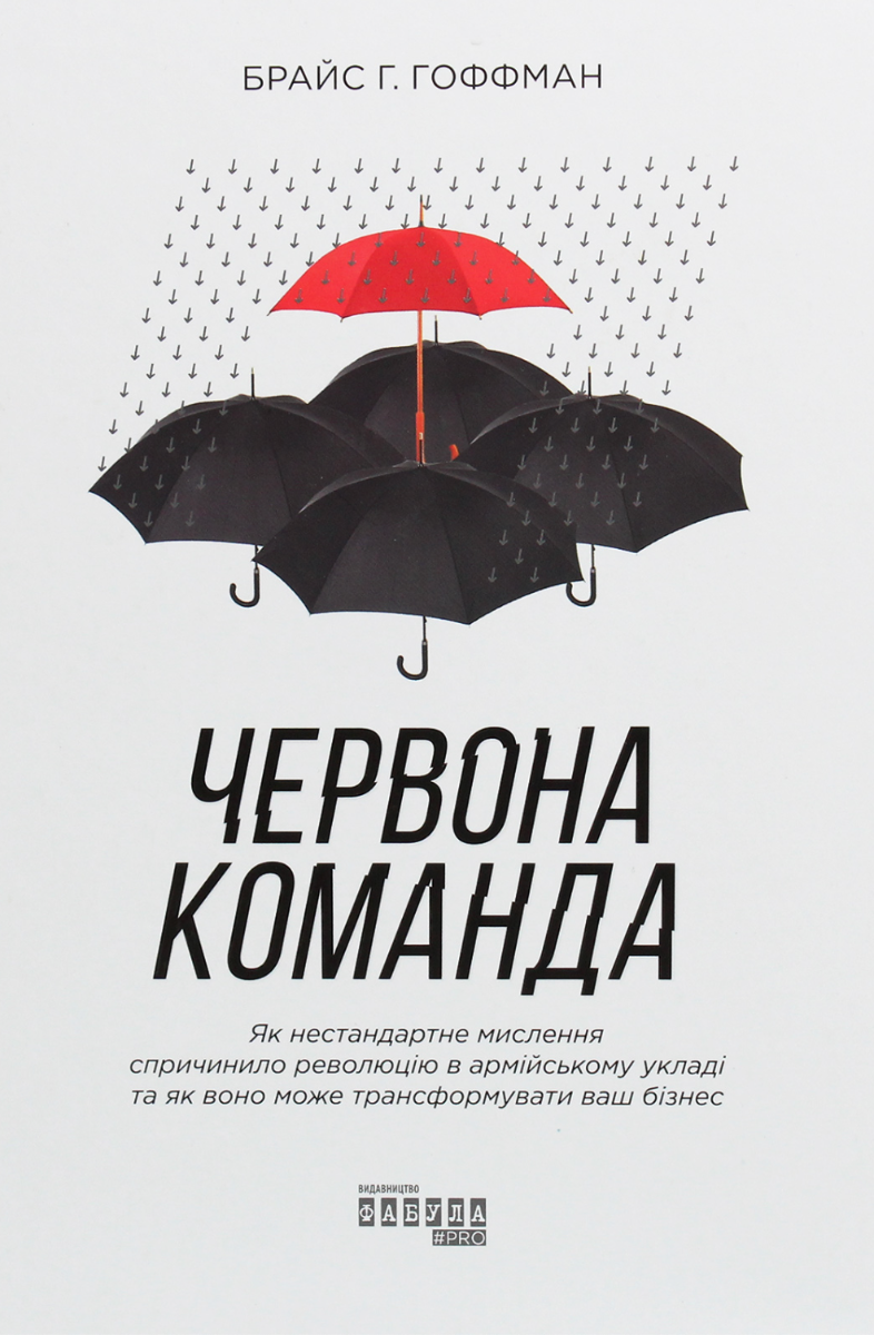 Обкладинка Червона команда