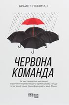 Червона команда. Image №1