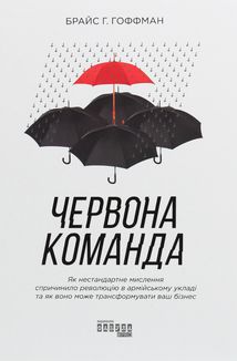 Червона команда. Image №1