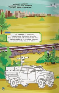 Патріотичні наліпки. Зброя перемоги. 3+. Image №4