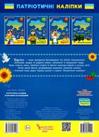 Патріотичні наліпки. Захисники Батьківщини. 3+. Image №1