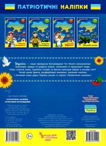 Патріотичні наліпки. Захисники Батьківщини. 3+. Image №1