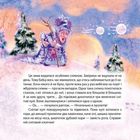 Сніговий гість. Image №1