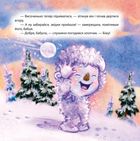 Сніговий гість. Image №2