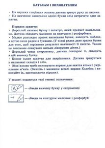 Готуємось до школи. Прописи друкованими літерами. 5-6 років. Image №3