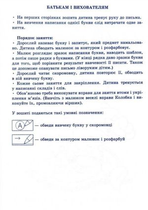 Готуємось до школи. Прописи друкованими літерами. 5-6 років — Антоніна Заїка, фото 6
