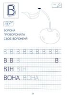 Готуємось до школи. Прописи друкованими літерами. 5-6 років. Image №6