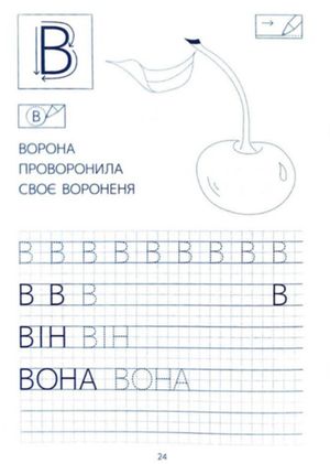 Готуємось до школи. Прописи друкованими літерами. 5-6 років — Антоніна Заїка, фото 8