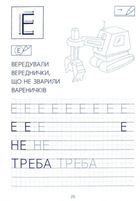 Готуємось до школи. Прописи друкованими літерами. 5-6 років. Image №7