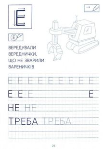 Готуємось до школи. Прописи друкованими літерами. 5-6 років. Image №7