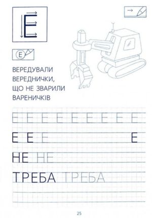 Готуємось до школи. Прописи друкованими літерами. 5-6 років — Антоніна Заїка, фото 9