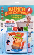 Книга для купання. Кмітливий котик. Зображення №1