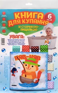 Книга для купання. Кмітливий котик. Зображення №1