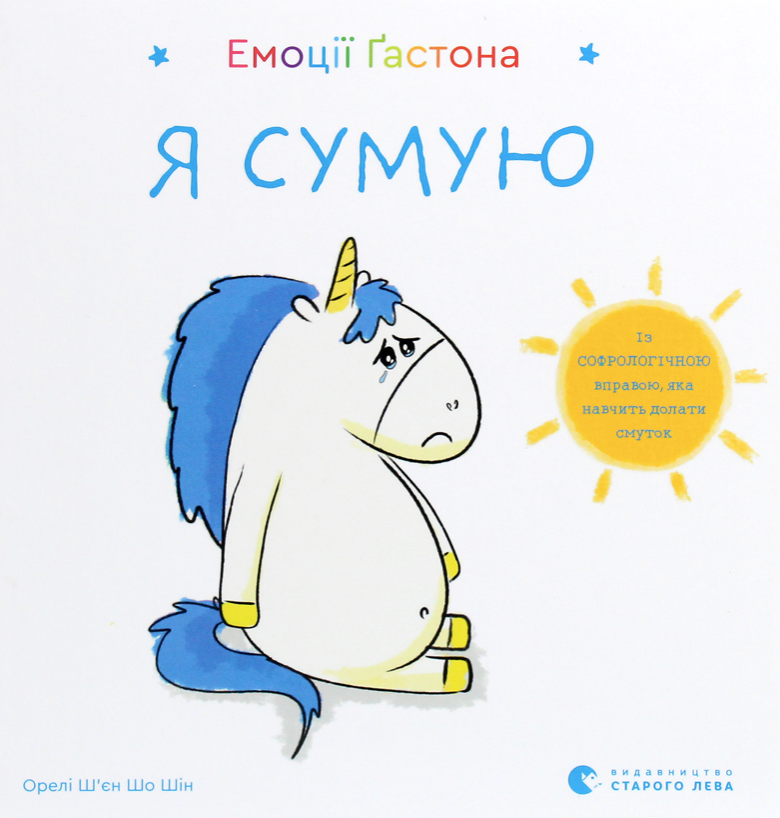 Обкладинка Емоції Ґастона. Я сумую
