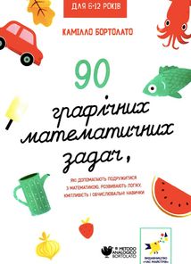 90 графічних математичних задач. Зображення №1