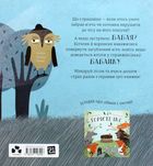 Бабайка. Image №2