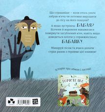 Бабайка. Image №2