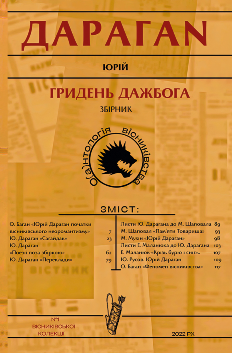 Обкладинка Гридень Дажбога
