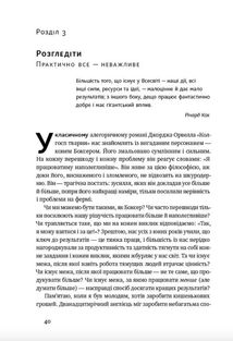 Есенціалізм. Мистецтво визначати пріоритети. Зображення №4