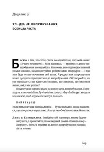 Есенціалізм. Мистецтво визначати пріоритети. Зображення №7
