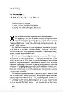 Есенціалізм. Мистецтво визначати пріоритети. Зображення №8