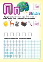 Скоро до школи. Письмо з наліпками. Image №3