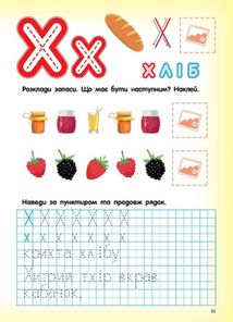Скоро до школи. Письмо з наліпками. Image №5